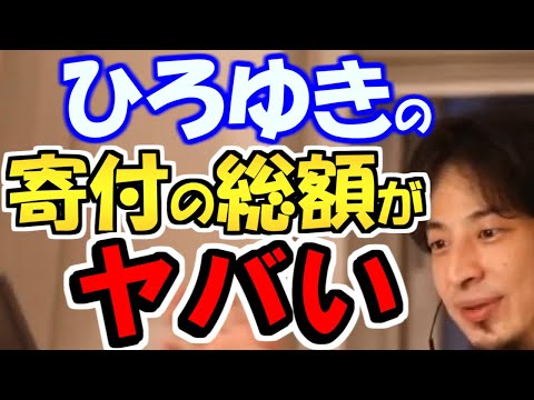 ※ひろゆきの寄付の総額が、ヤバい。【ひろゆき１．２倍速#Shorts】