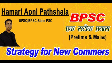 How to Prepare BPSC Exam | Prelims and Mains | An Unique Approach | Hamari Apni Pathshala