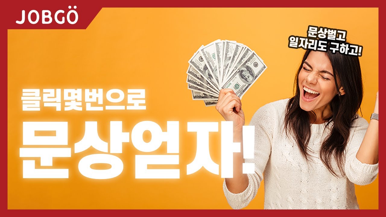 JOBGO 플랫폼 추천인 등록방법 - YouTube