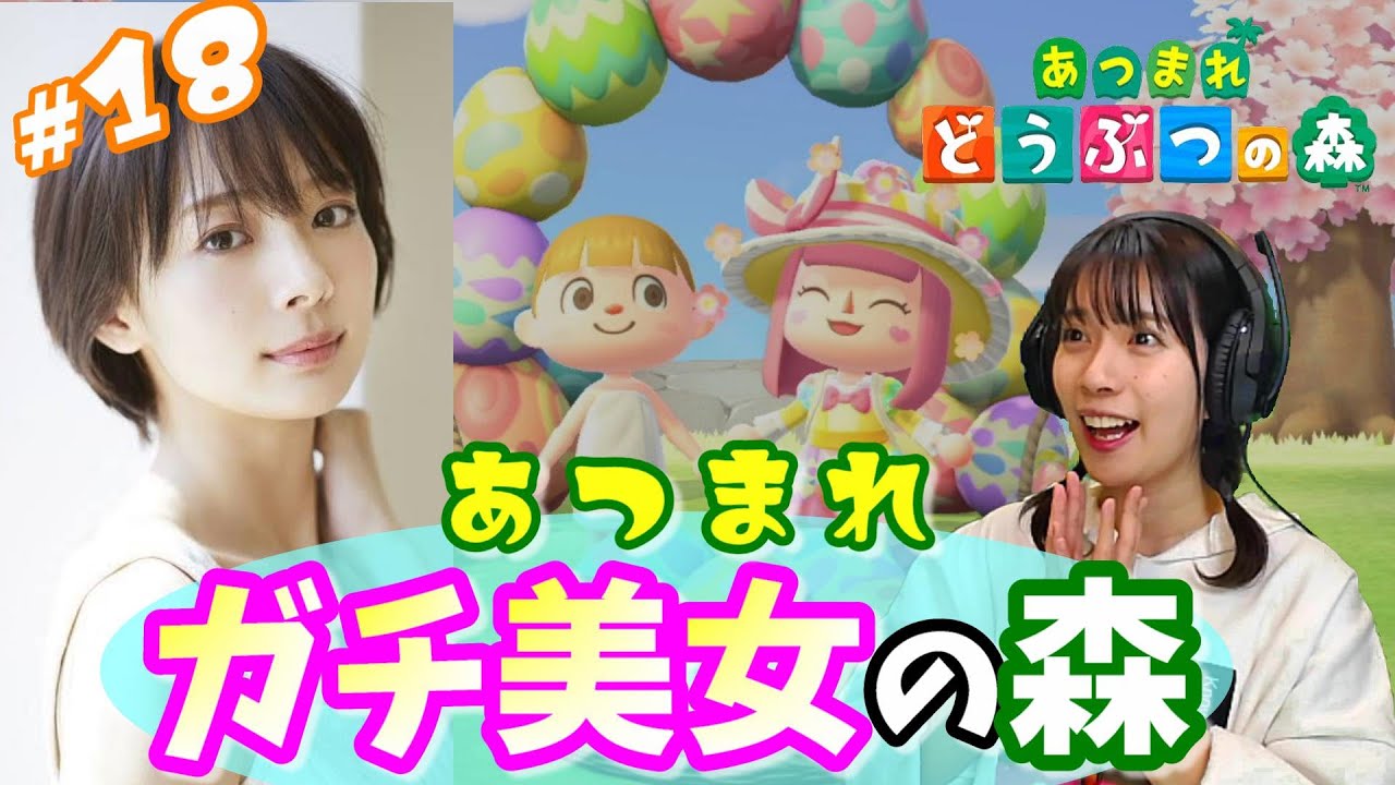あつまれどうぶつの森 美女すぎる岡田紗佳ちゃんの森 言いなりになる薄着の女 初心者から始めるあつ森実況プレイ 18 Youtube