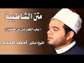 باب الهمزتين من كلمتين Sheikh Ahmed Elhadad 