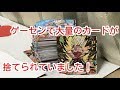 SDBH 8弾 ゲームセンターで大量のカードが捨てられていました!