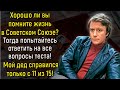 Тест Для Тех, Кто Вырос В СССР! Вспомните Факты Из Жизни Советских времен ! | Расширяя Кругозор