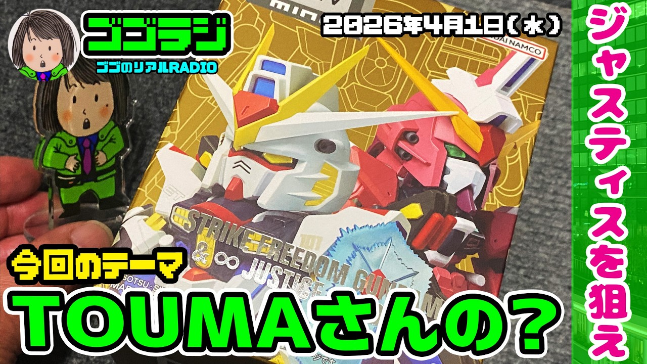 Episode 312] QMSV mini STRIKE FREEDOM GUNDAM & INFINITE JUSTICE
