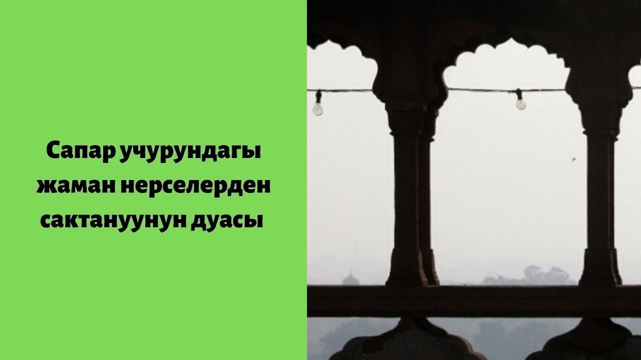 Сапарга чыгуу дубасы картинка