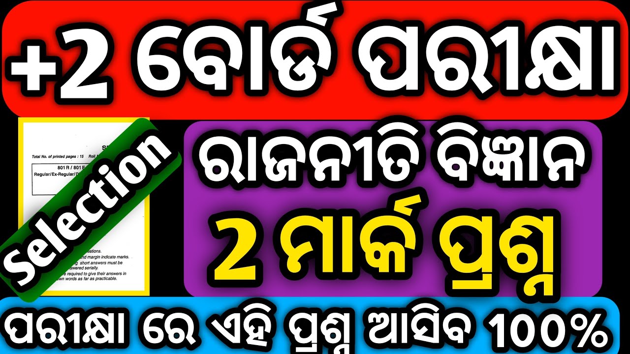 chse-political-science-2-mark-selection-question-political-science