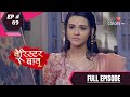 Barrister Babu | बैरिस्टर बाबू | Episode 69 | 19 August 2020