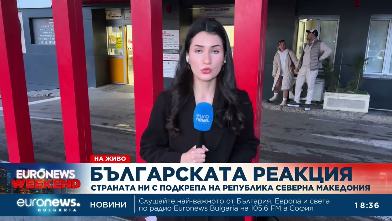 България с подкрепа за РСМ след трагедията в Кочани