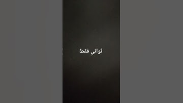 #احترم #اكسبلور القران الكريم واستمع ثواني