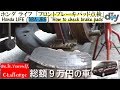 ホンダ ライフ「フロントブレーキパッド点検」  /Honda LIFE  '' How to check brake pads '' JB5 /D.I.Y. Challenge