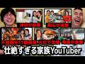 全ての災害がここで起きてる、壮絶すぎる家族YouTuber。。。。。。。。。。。。。。。。。。。。地球が、危ない。。。。。。。。。。。。。。。。。。。。。。。。。。。。。【桐崎栄二】