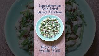 😋Xiao Man (Grain Full): Lophatherum Stir-Fried Diced Chicken
