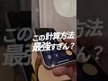 計算機のコツ#iphone便利機能 #iphone便利術 #iphone裏ワザ