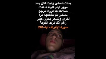 سورة الأعراف آية-201