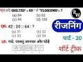 Reasoning प्रैक्टिस Set–20 reasoning | SSC Railway RRB NTPC RPF  CPO MTS CHSL CGL | Reasoning Wallah
