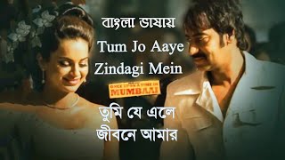 Tum Jo Aaye Zindagi | Tumi Je Ele Jibone | Ajay Devgan_Kangana (Hindi Version Bangla) Gan Amar Pran