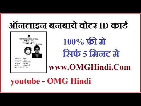 How to apply voter id card online in hindi | omg