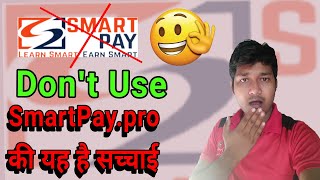 Smart pay || smartpay की पूरी सच्चाई|| big fraud company?|| smart pay pro screenshot 3