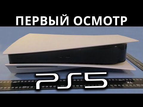 Видео: Вот ваш первый взгляд на консоль PlayStation 5