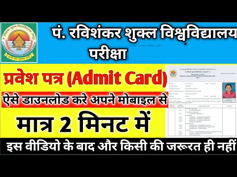 Prsu Admit Card Kaise Nikale 2022/Prsu Admit Card 2022 Annual Exam Download Kaise Kare/