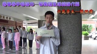 1041210母語日閩南語  31727張昭偉示範