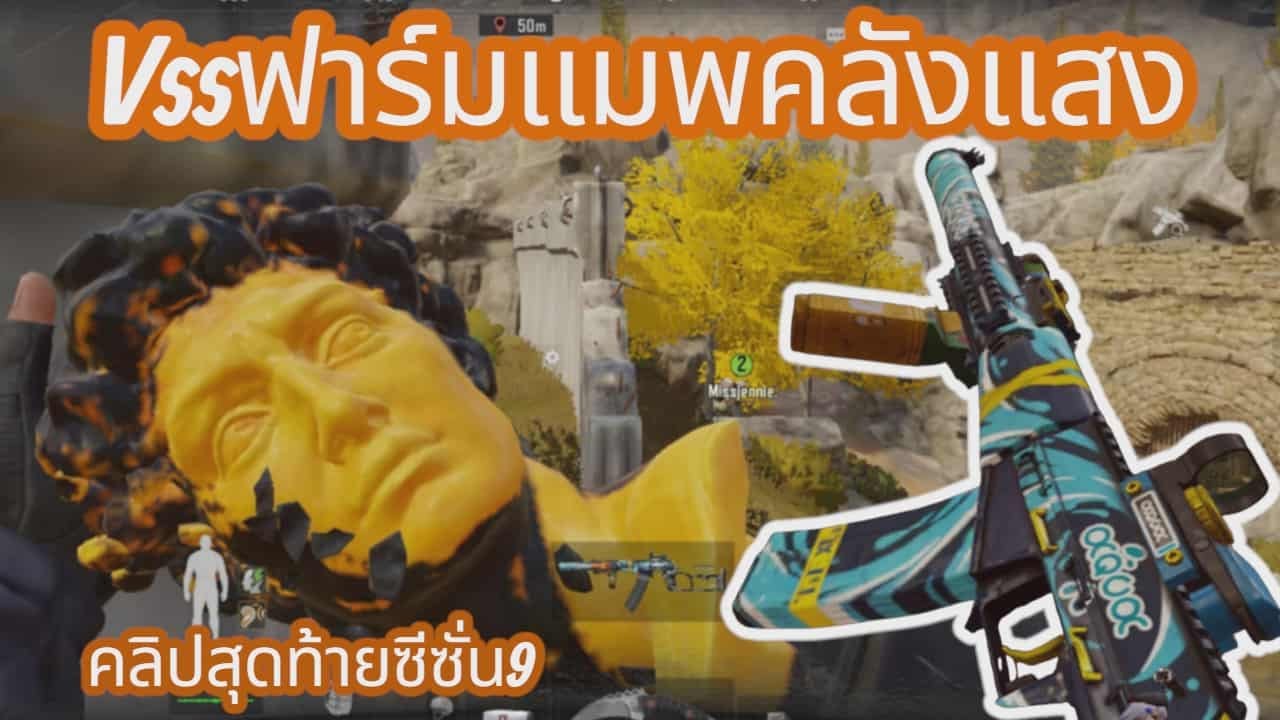 ปืนVss ฟาร์มคลังแสงโครตรวย #arenabreakout