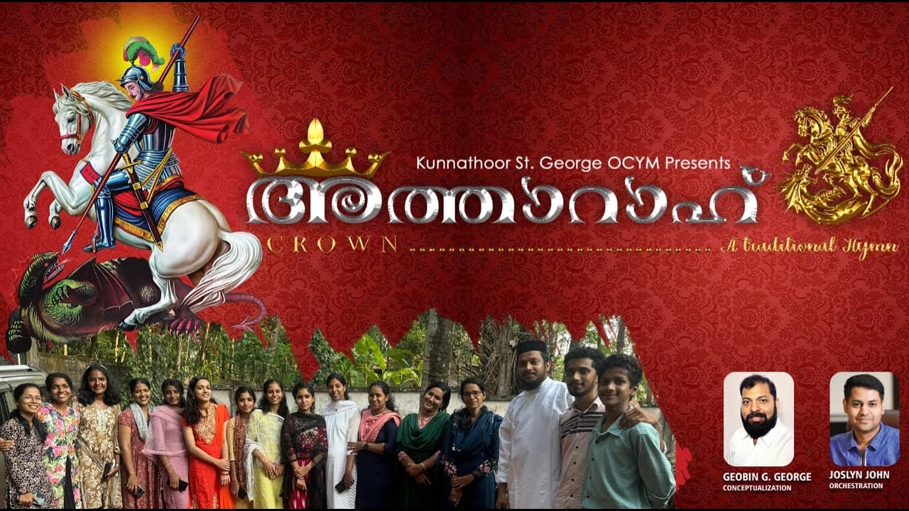 അത്താറാഹ് Atarah | St George Perunnal Song | Fr Bahanan Koruthu |  St.George OCYM Kunnathur | Sahada