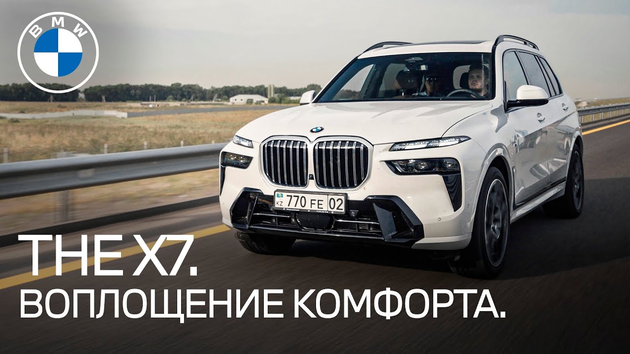 BMW X7 G07 (LCI). Флагман роскоши.