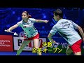 渡辺 勇大 / 東野 有紗 対 ワン・イルユ / ファン・ドンピン | 決勝 バドミントン 全英 オープン 2022