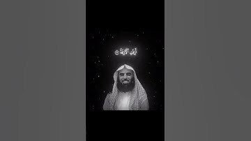 النجم - الآية ٥٦ || هَٰذَا نَذِيرٌ مِّنَ النُّذُرِ الْأُولَىٰ || #محمد_اللحيدان #القرآن_الكريم