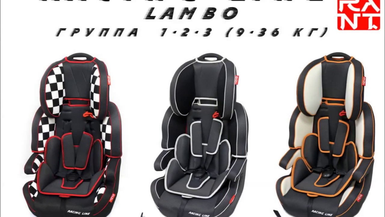 Rant lambo автокресло