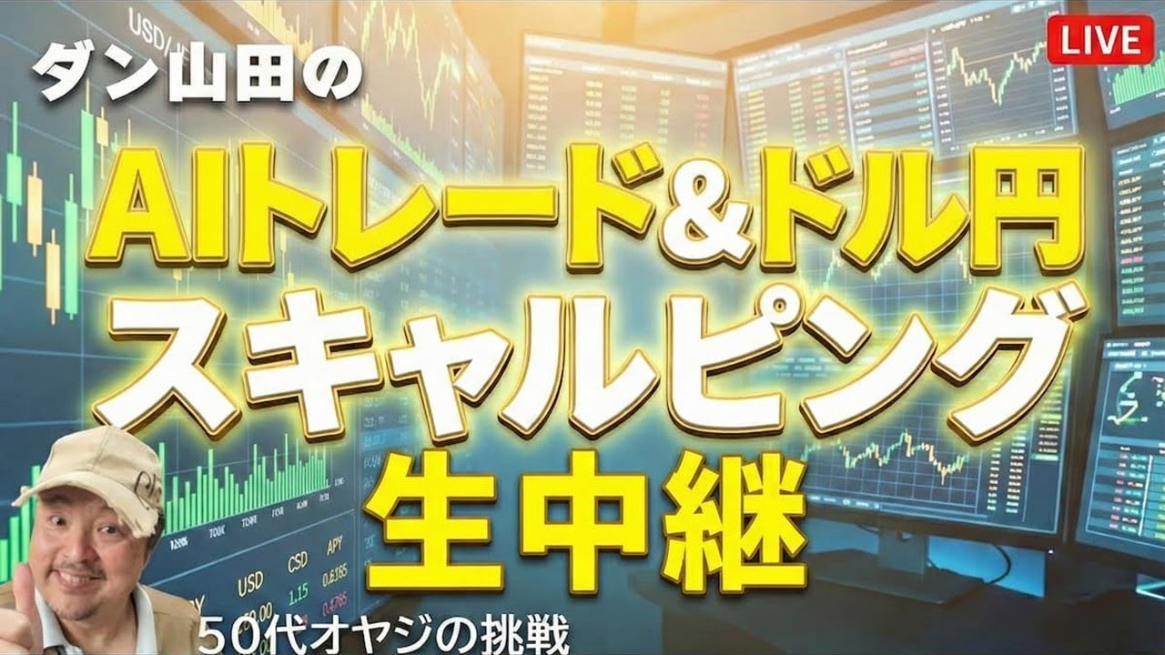 【FXライブ】4/16 なんか久々の配信ですね #fx #ライブ #live #ドル円 #スキャルピング