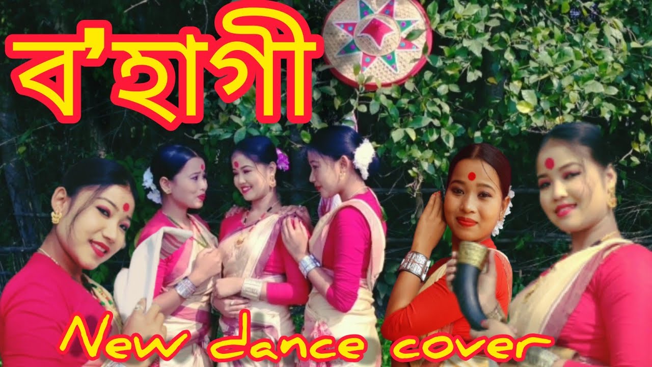 Houndarjyor lilabhumi    BOHAGI Bihu song  Indian folk