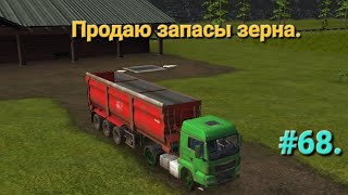 Fs 16. Farming Simulator 16. Продаю запасы зерна. #68.