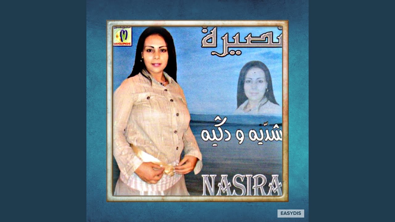 Bghit nzoure / بغيت نزور