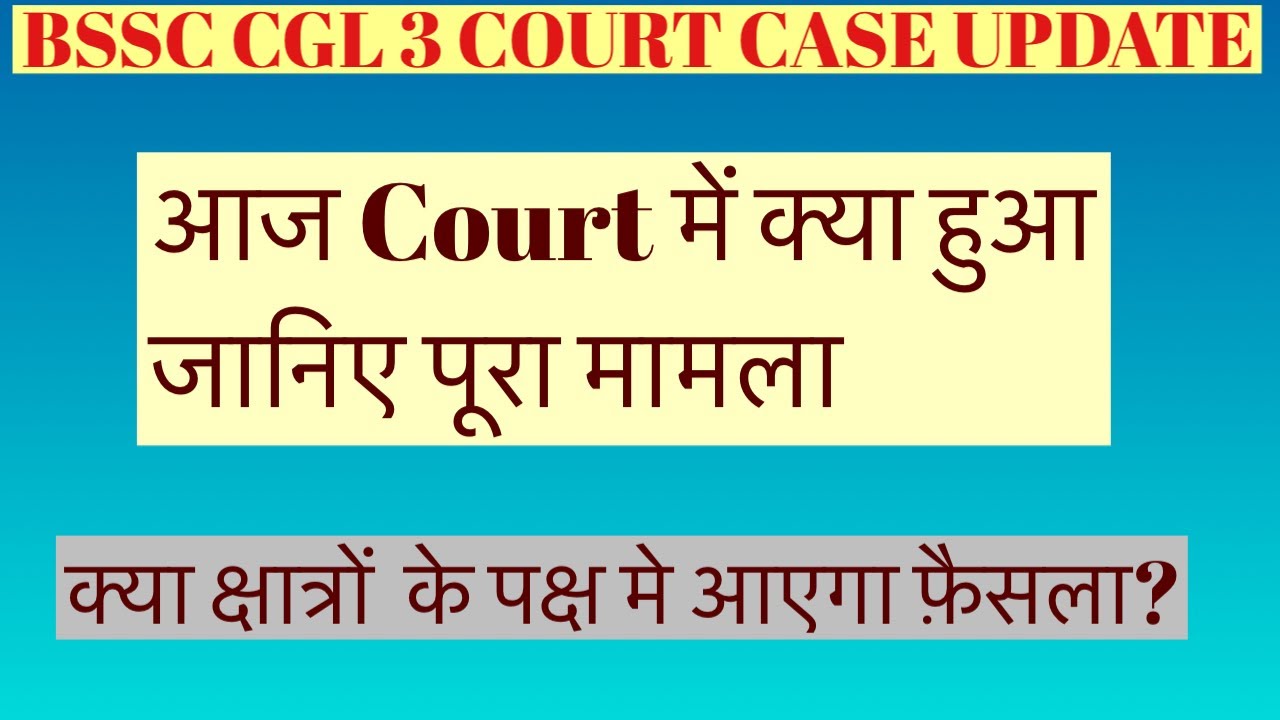 Bssc cgl 3 court case update. Complete information. आज क्या हुआ? 