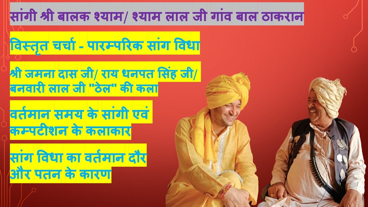 S03E18. श्री बालक श्याम/ श्याम लाल जी सांगी गांव बाल ठाकरान, करनाल | Raag Ragini Sangam