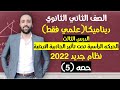 الصف الثاني الثانوي ديناميكا الحركه الرأسية تحت تأثير الجاذبية الارضية الحركه الرأسية