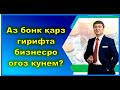 Дар Тоҷикистон кадом бизнесро тавсия медиҳед? Само Тоҷикистон