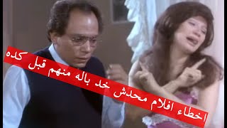 اخطاء افلام محدش خد باله منهم قبل كده ح133