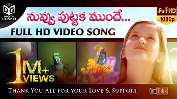 Nuvvu Puttaka Munde Full HD Video Song || Latest Telugu Christian HD Video Songs || Digital gospel