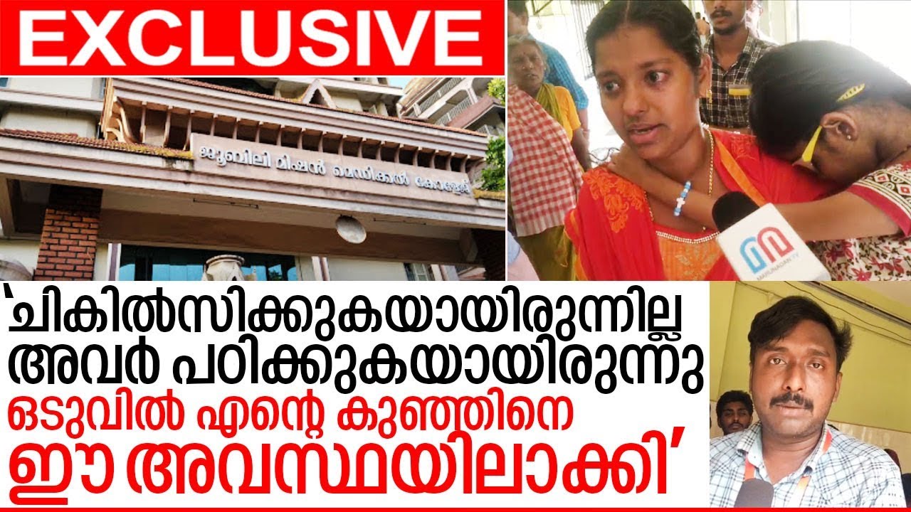 തൃശ്ശൂര്‍ ജൂബിലി മിഷനിലെ കൊടുംക്രൂരത; സോനയുടെ അമ്മ മറുനാടനോട്‌ I Jubile Mission Hospital