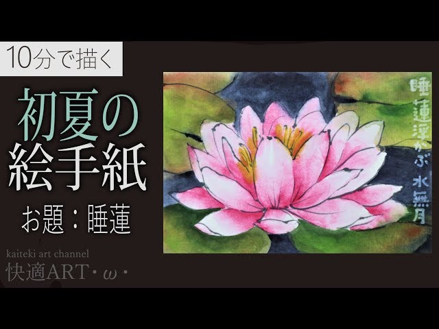 手描き和紙タペストリー(睡蓮/シギ) 手描き和紙タペストリー(睡蓮/シギ)