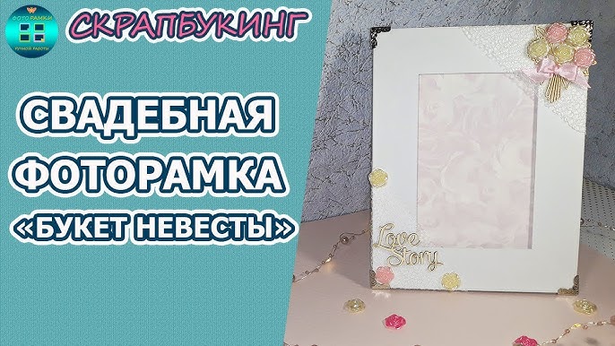 Меловые рамки для любовных писем