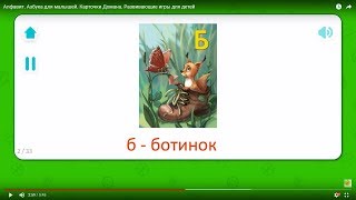 Алфавит. Азбука для малышей. Карточки Домана. Развивающие игры для детей