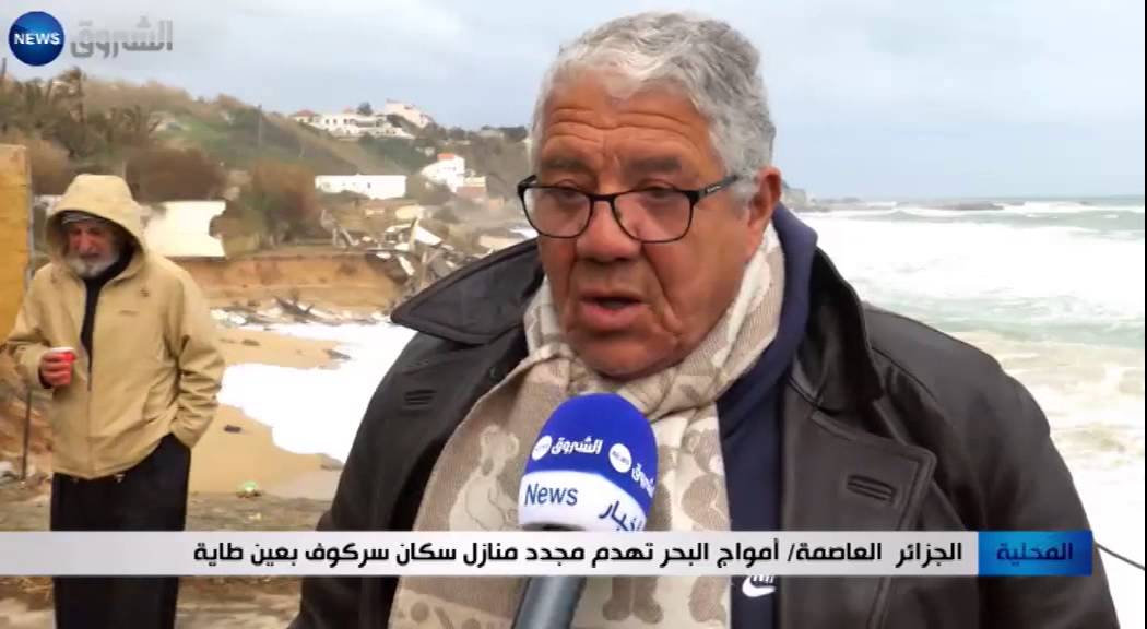 الجزائر العاصمة: أمواج البحر تهدم مجدد منازل سكان سركوف بعين طاية