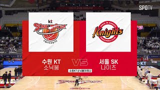 [KBL] 수원 KT vs 서울 SK H/L (01.19)