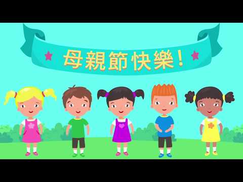 母亲节快乐歌 | The Happy Mother's Day Song | Chinese | Kids Songs | Happiijoy Kiidz | Mothers Day