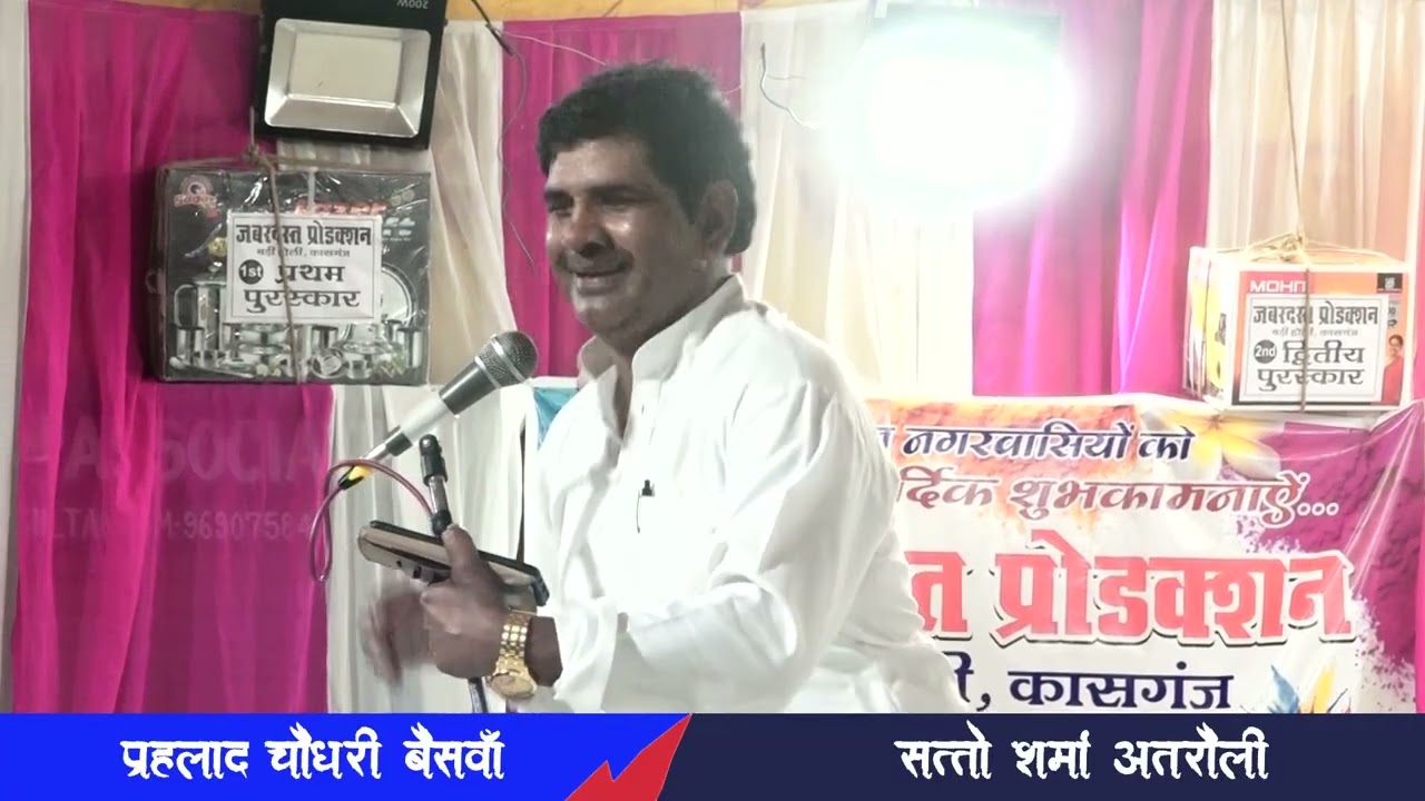 विशाल रसिया दंगल कासगंज 2026 || प्रहलाद चौधरी वर्सेस सत्तो शर्मा अतरौली