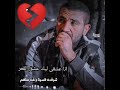 شوفت قسوه و غدر منهم جرحو فيا ماحد سما 